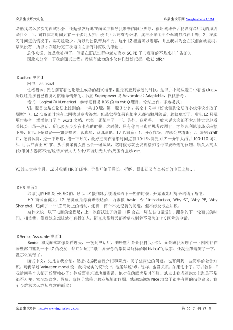 渣打笔经面经2019_2025春招题库汇总_外资银行题库_23渣打_师兄师姐分享材料_渣打银行2019最新（优先看）