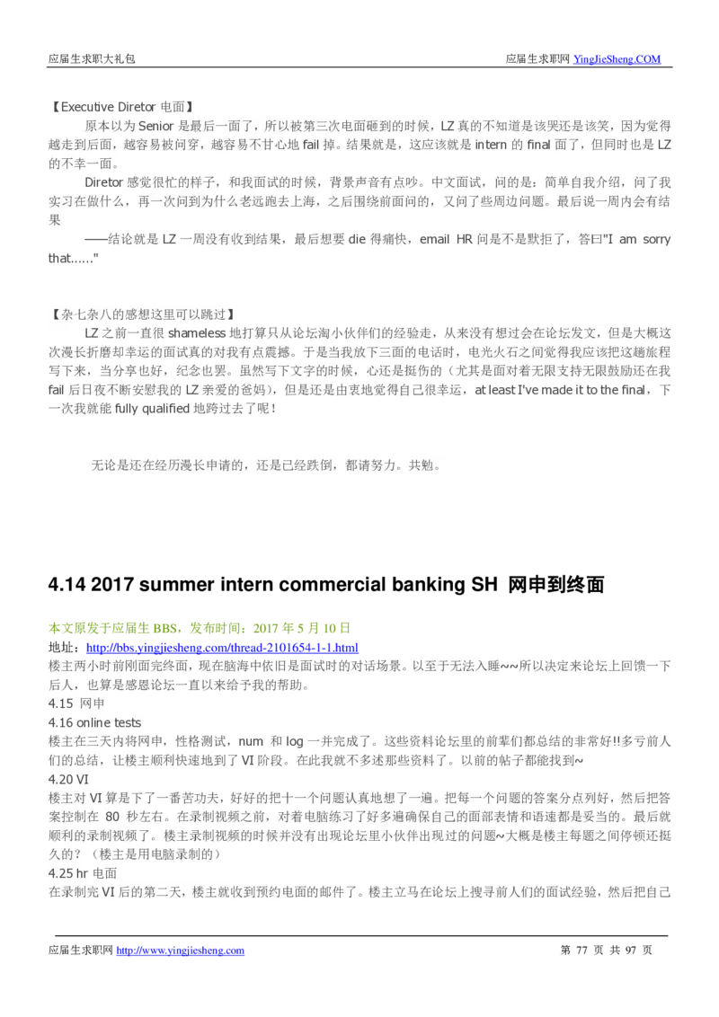 渣打笔经面经2019_2025春招题库汇总_外资银行题库_23渣打_师兄师姐分享材料_渣打银行2019最新（优先看）