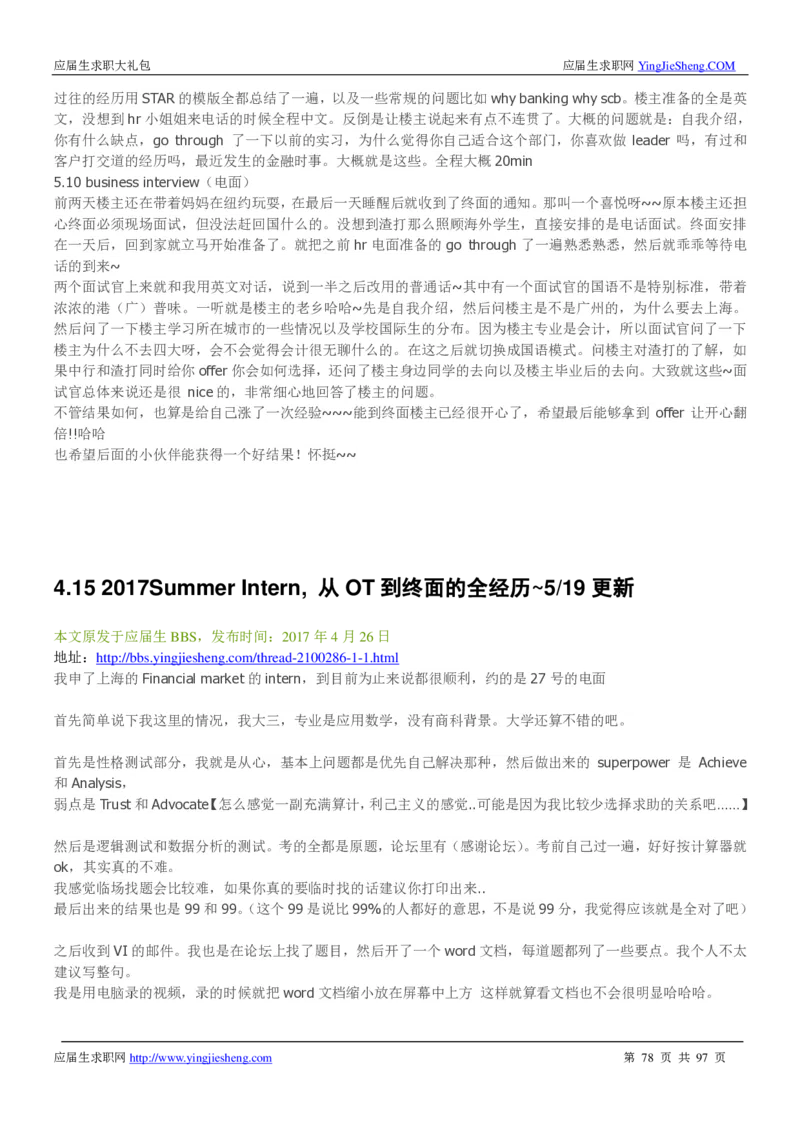 渣打笔经面经2019_2025春招题库汇总_外资银行题库_23渣打_师兄师姐分享材料_渣打银行2019最新（优先看）