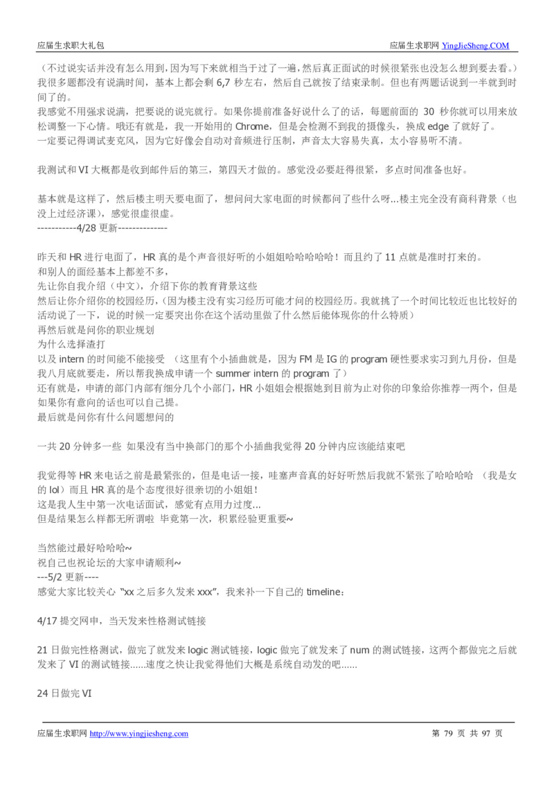 渣打笔经面经2019_2025春招题库汇总_外资银行题库_23渣打_师兄师姐分享材料_渣打银行2019最新（优先看）