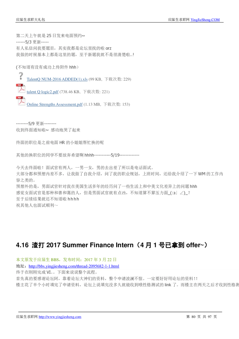 渣打笔经面经2019_2025春招题库汇总_外资银行题库_23渣打_师兄师姐分享材料_渣打银行2019最新（优先看）