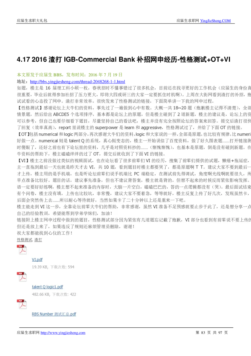 渣打笔经面经2019_2025春招题库汇总_外资银行题库_23渣打_师兄师姐分享材料_渣打银行2019最新（优先看）