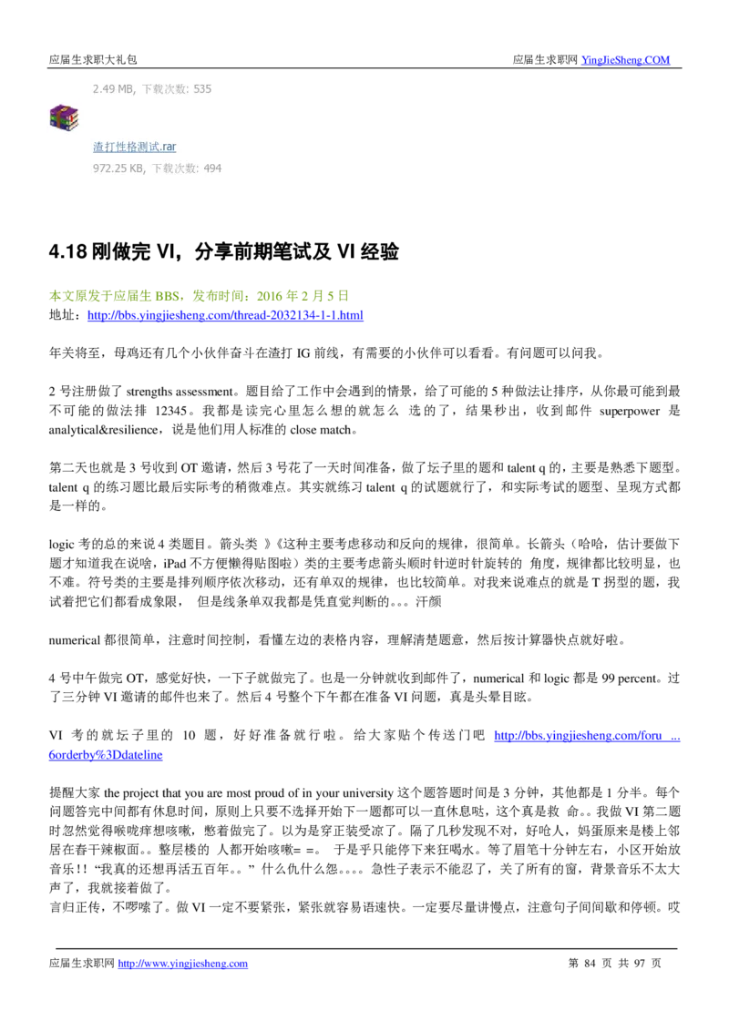 渣打笔经面经2019_2025春招题库汇总_外资银行题库_23渣打_师兄师姐分享材料_渣打银行2019最新（优先看）