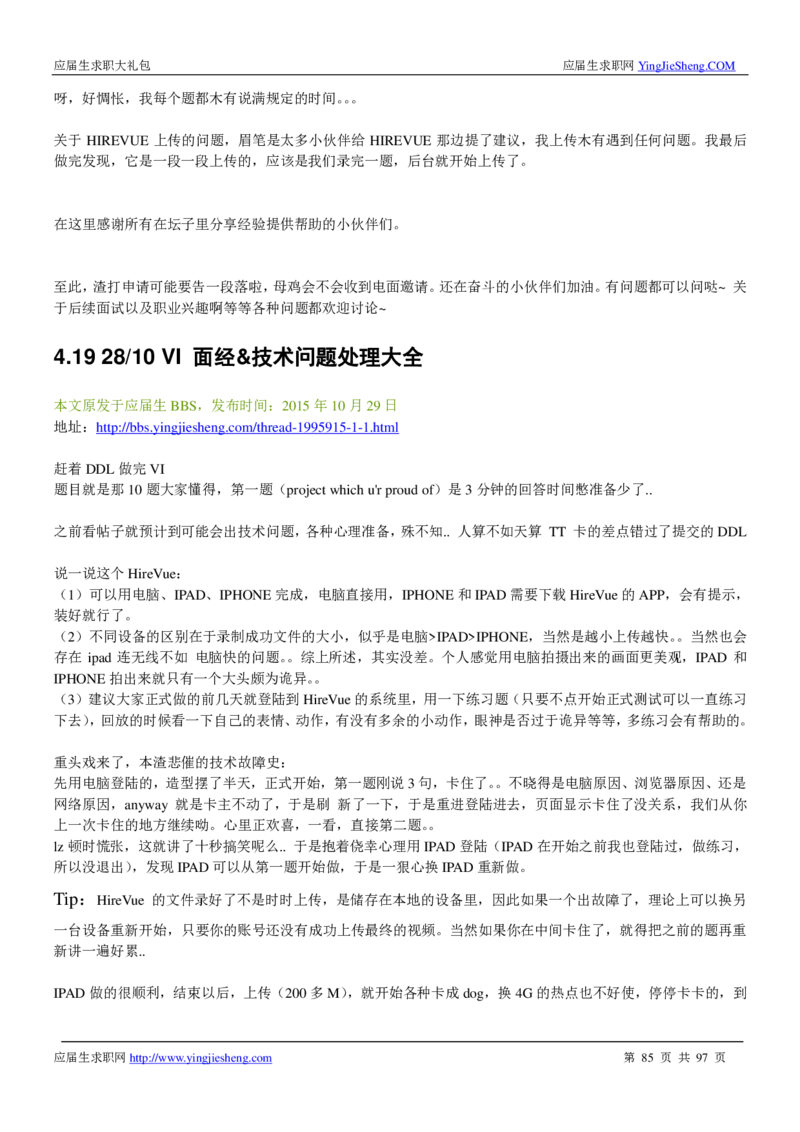 渣打笔经面经2019_2025春招题库汇总_外资银行题库_23渣打_师兄师姐分享材料_渣打银行2019最新（优先看）