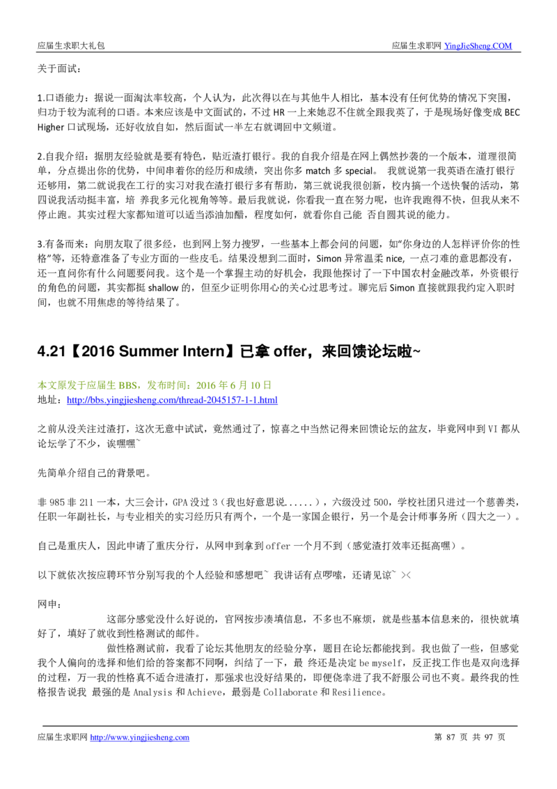 渣打笔经面经2019_2025春招题库汇总_外资银行题库_23渣打_师兄师姐分享材料_渣打银行2019最新（优先看）
