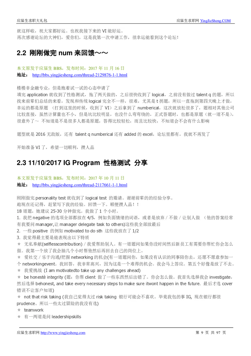 渣打笔经面经2019_2025春招题库汇总_外资银行题库_23渣打_师兄师姐分享材料_渣打银行2019最新（优先看）