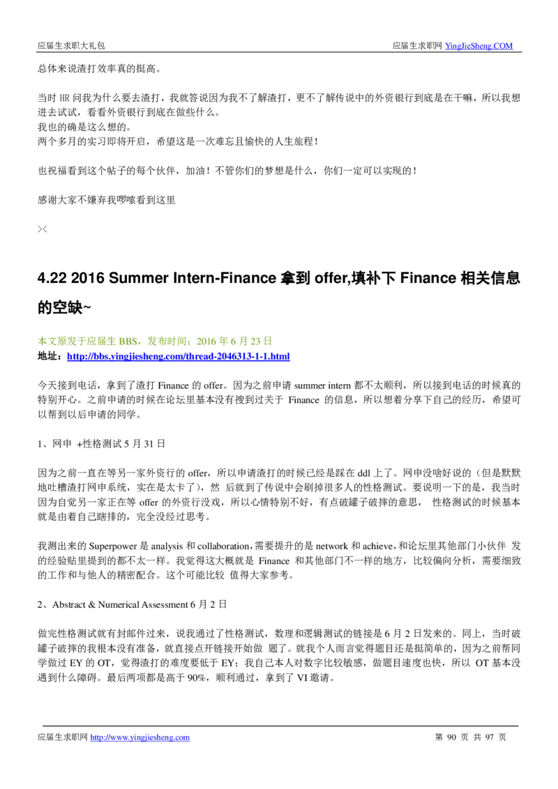 渣打笔经面经2019_2025春招题库汇总_外资银行题库_23渣打_师兄师姐分享材料_渣打银行2019最新（优先看）