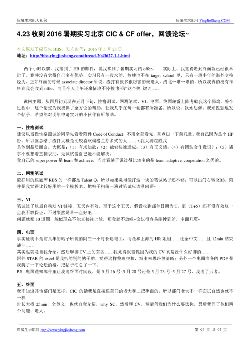 渣打笔经面经2019_2025春招题库汇总_外资银行题库_23渣打_师兄师姐分享材料_渣打银行2019最新（优先看）