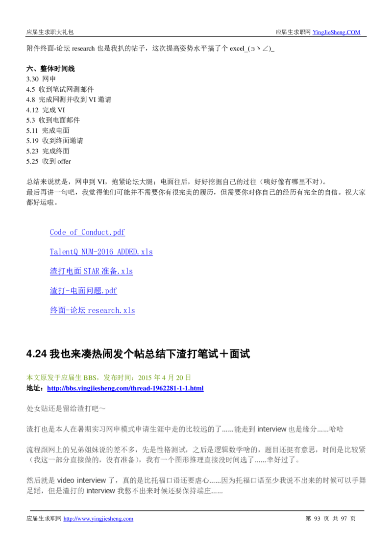 渣打笔经面经2019_2025春招题库汇总_外资银行题库_23渣打_师兄师姐分享材料_渣打银行2019最新（优先看）