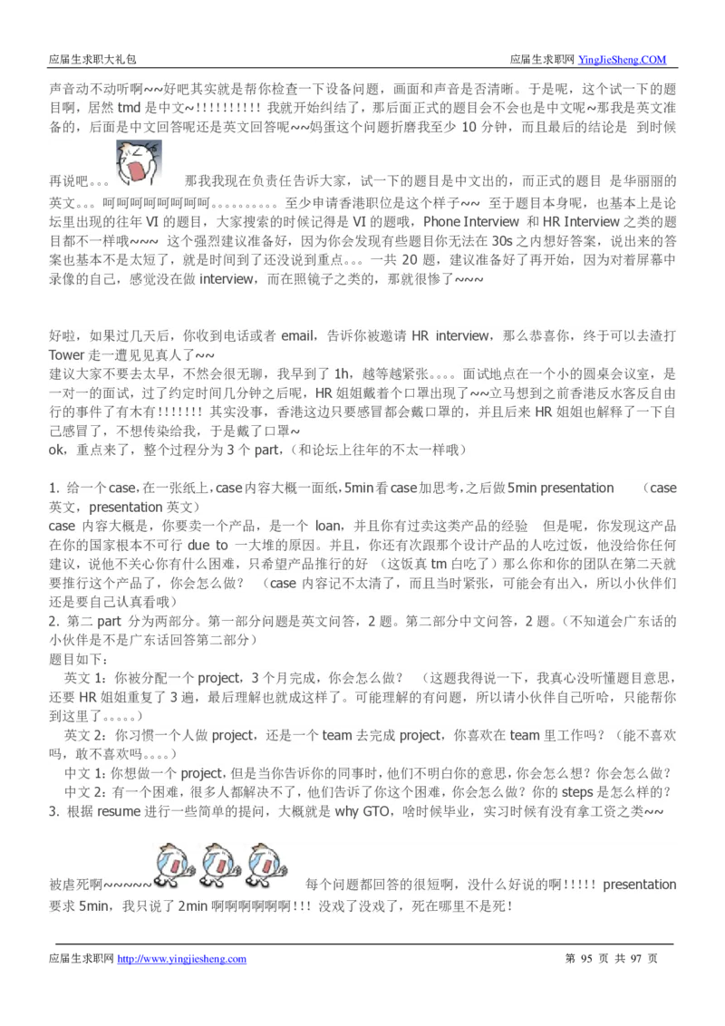 渣打笔经面经2019_2025春招题库汇总_外资银行题库_23渣打_师兄师姐分享材料_渣打银行2019最新（优先看）