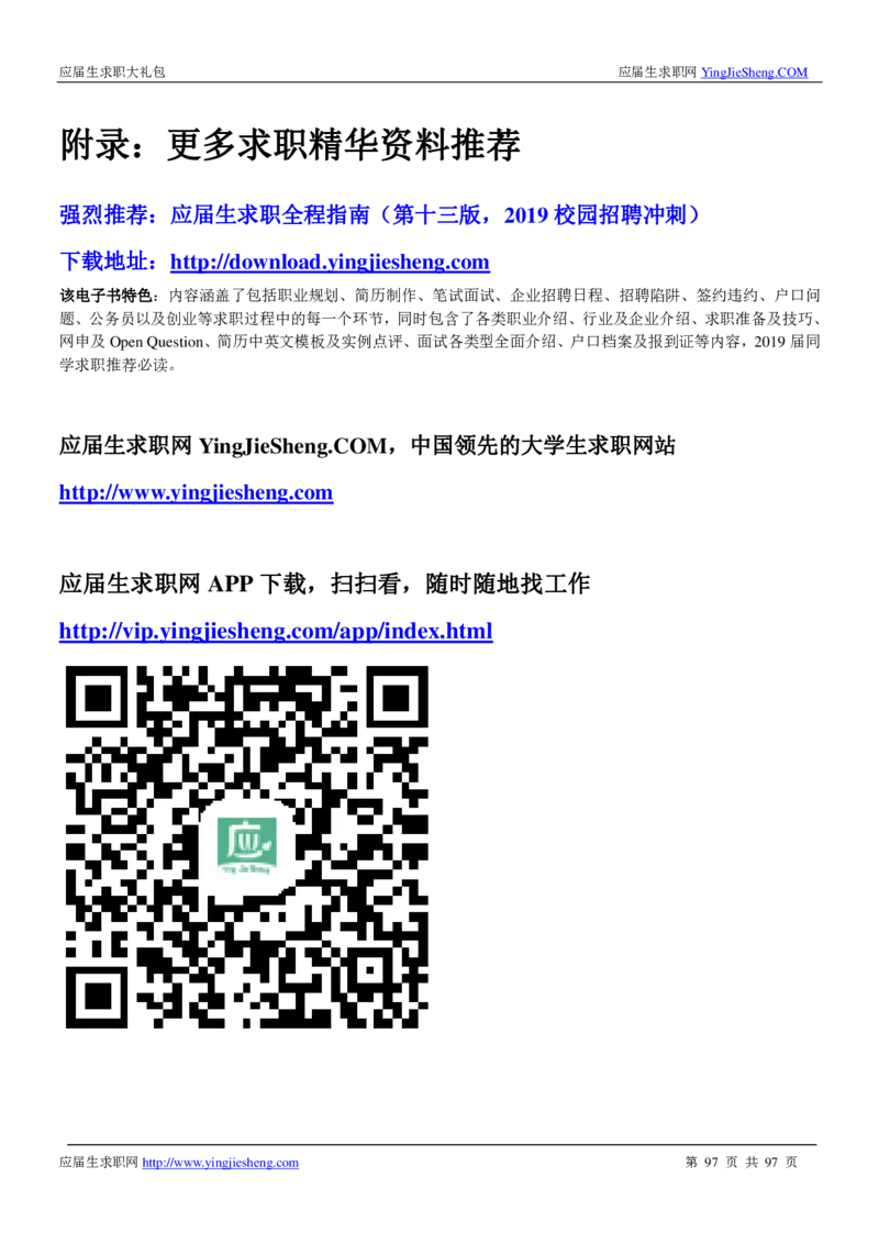 渣打笔经面经2019_2025春招题库汇总_外资银行题库_23渣打_师兄师姐分享材料_渣打银行2019最新（优先看）