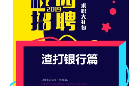 渣打笔经面经2019_2025春招题库汇总_外资银行题库_23渣打_师兄师姐分享材料_渣打银行2019最新（优先看）