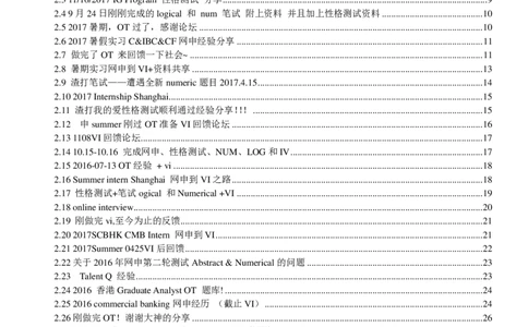 渣打笔经面经2019_2025春招题库汇总_外资银行题库_23渣打_师兄师姐分享材料_渣打银行2019最新（优先看）