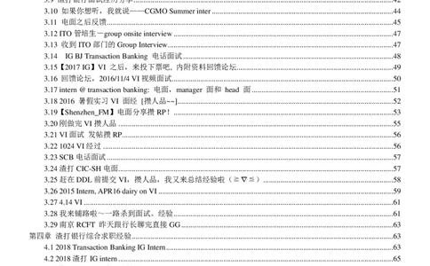 渣打笔经面经2019_2025春招题库汇总_外资银行题库_23渣打_师兄师姐分享材料_渣打银行2019最新（优先看）