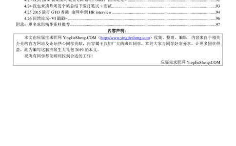 渣打笔经面经2019_2025春招题库汇总_外资银行题库_23渣打_师兄师姐分享材料_渣打银行2019最新（优先看）