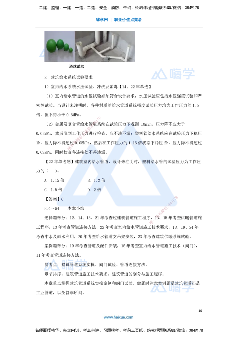 13.2025朱培浩-名师精讲通关-（13）3.1建筑给水排水与供暖工程施工技术2_2026年一级建造师_2026年一建机电_2025年一建机电SVIP_02-基础精讲✿高端面授✿深度强化_讲义