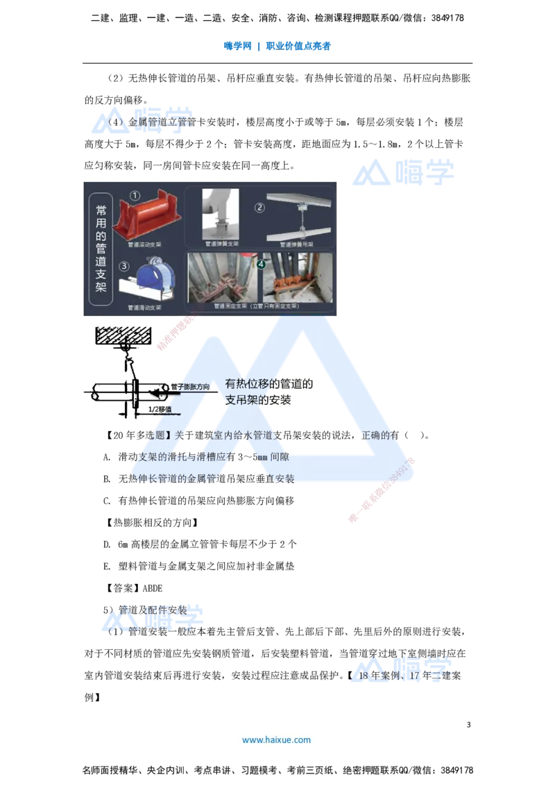 13.2025朱培浩-名师精讲通关-（13）3.1建筑给水排水与供暖工程施工技术2_2026年一级建造师_2026年一建机电_2025年一建机电SVIP_02-基础精讲✿高端面授✿深度强化_讲义