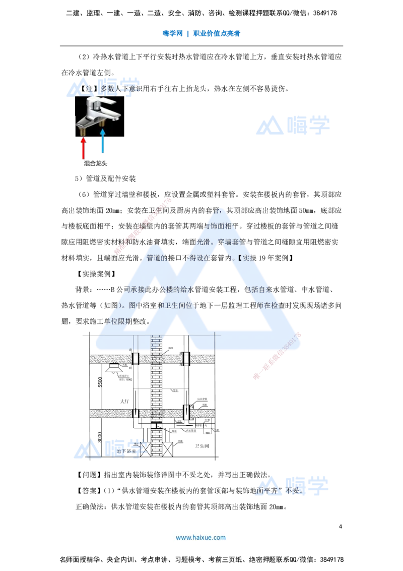 13.2025朱培浩-名师精讲通关-（13）3.1建筑给水排水与供暖工程施工技术2_2026年一级建造师_2026年一建机电_2025年一建机电SVIP_02-基础精讲✿高端面授✿深度强化_讲义