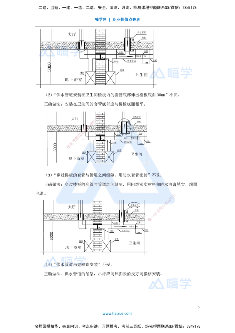 13.2025朱培浩-名师精讲通关-（13）3.1建筑给水排水与供暖工程施工技术2_2026年一级建造师_2026年一建机电_2025年一建机电SVIP_02-基础精讲✿高端面授✿深度强化_讲义