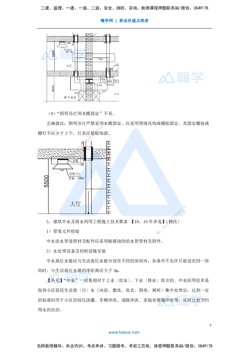 13.2025朱培浩-名师精讲通关-（13）3.1建筑给水排水与供暖工程施工技术2_2026年一级建造师_2026年一建机电_2025年一建机电SVIP_02-基础精讲✿高端面授✿深度强化_讲义