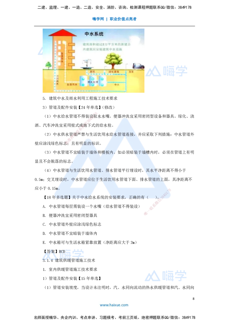 13.2025朱培浩-名师精讲通关-（13）3.1建筑给水排水与供暖工程施工技术2_2026年一级建造师_2026年一建机电_2025年一建机电SVIP_02-基础精讲✿高端面授✿深度强化_讲义
