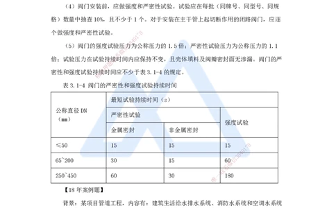 13.2025朱培浩-名师精讲通关-（13）3.1建筑给水排水与供暖工程施工技术2_2026年一级建造师_2026年一建机电_2025年一建机电SVIP_02-基础精讲✿高端面授✿深度强化_讲义
