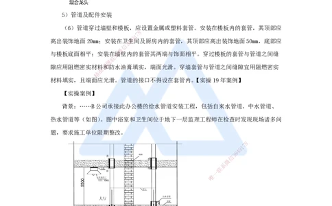 13.2025朱培浩-名师精讲通关-（13）3.1建筑给水排水与供暖工程施工技术2_2026年一级建造师_2026年一建机电_2025年一建机电SVIP_02-基础精讲✿高端面授✿深度强化_讲义