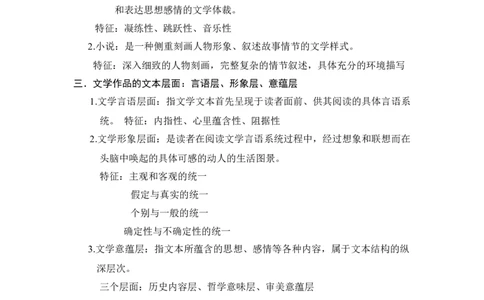 文学理论知识点_三桶油_中国石油_中石油笔试_笔试。！_7-专业测试部分（仅需看自己专业即可）_3.12汉语言文学_文学概论