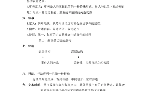 文学理论知识点_三桶油_中国石油_中石油笔试_笔试。！_7-专业测试部分（仅需看自己专业即可）_3.12汉语言文学_文学概论