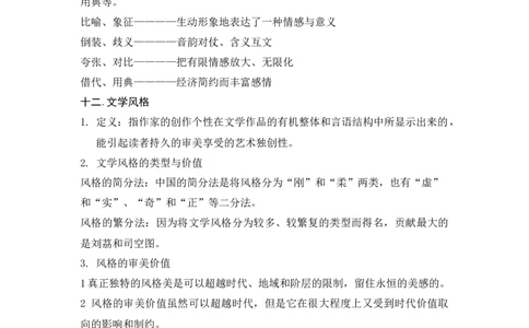文学理论知识点_三桶油_中国石油_中石油笔试_笔试。！_7-专业测试部分（仅需看自己专业即可）_3.12汉语言文学_文学概论