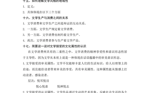 文学理论知识点_三桶油_中国石油_中石油笔试_笔试。！_7-专业测试部分（仅需看自己专业即可）_3.12汉语言文学_文学概论