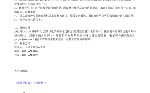 云南白药集团股份有限公司内部招聘_2025春招题库汇总_银行题库-1_银行全套上岸资料_500套面试话术_06常用招聘渠道_内部招聘