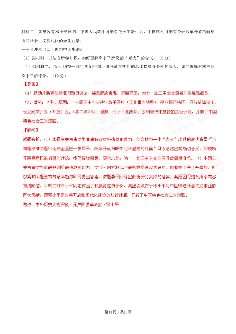 2014年高考历史试卷（福建）（解析卷）_历史历年高考真题_新&middot;Word版2008-2025&middot;高考历史真题_历史（按年份分类）2008-2025_2014&middot;历史高考真题