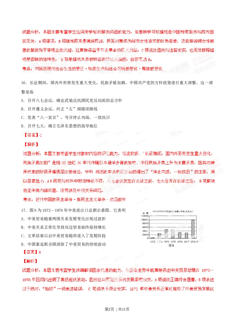 2014年高考历史试卷（福建）（解析卷）_历史历年高考真题_新&middot;Word版2008-2025&middot;高考历史真题_历史（按年份分类）2008-2025_2014&middot;历史高考真题