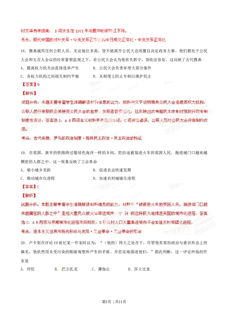 2014年高考历史试卷（福建）（解析卷）_历史历年高考真题_新&middot;Word版2008-2025&middot;高考历史真题_历史（按年份分类）2008-2025_2014&middot;历史高考真题