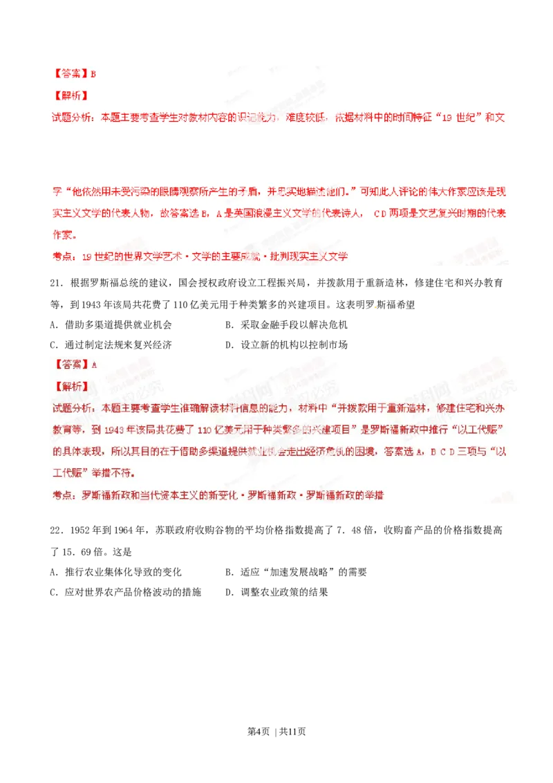 2014年高考历史试卷（福建）（解析卷）_历史历年高考真题_新&middot;Word版2008-2025&middot;高考历史真题_历史（按年份分类）2008-2025_2014&middot;历史高考真题