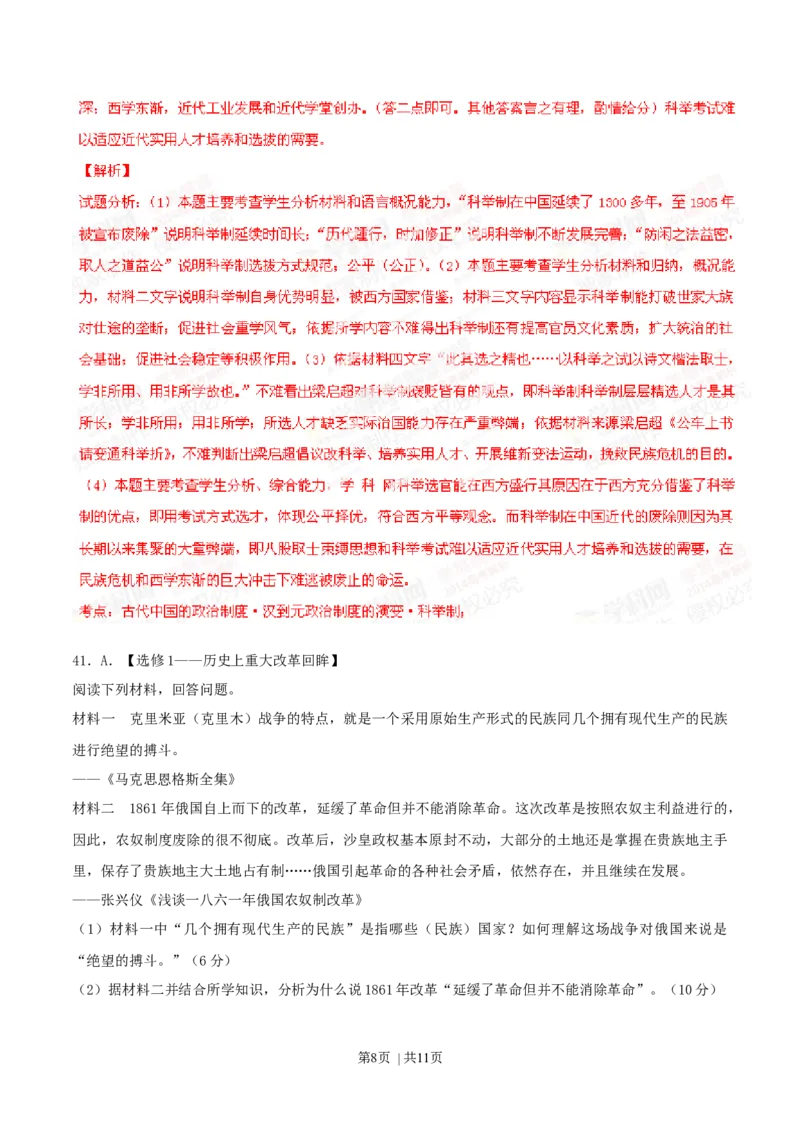 2014年高考历史试卷（福建）（解析卷）_历史历年高考真题_新&middot;Word版2008-2025&middot;高考历史真题_历史（按年份分类）2008-2025_2014&middot;历史高考真题