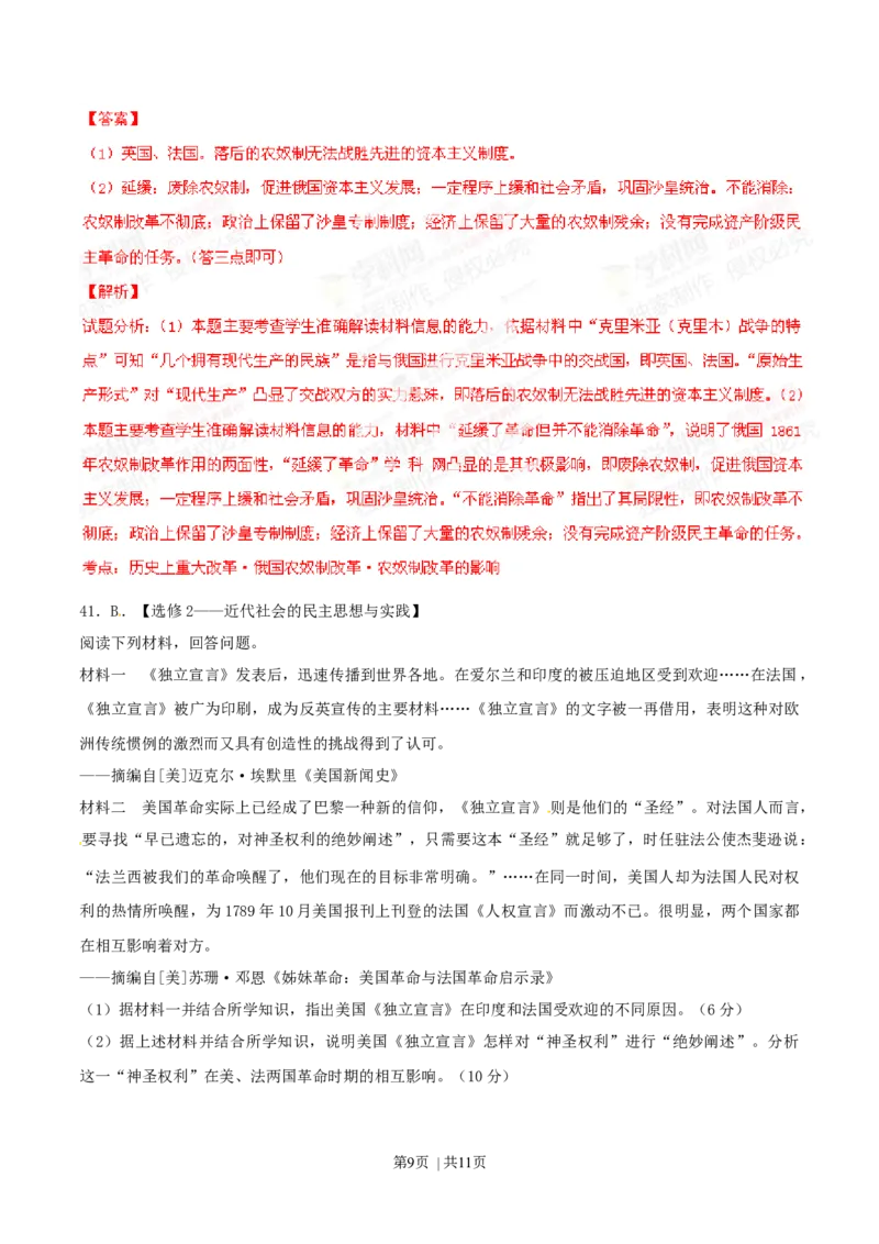 2014年高考历史试卷（福建）（解析卷）_历史历年高考真题_新&middot;Word版2008-2025&middot;高考历史真题_历史（按年份分类）2008-2025_2014&middot;历史高考真题