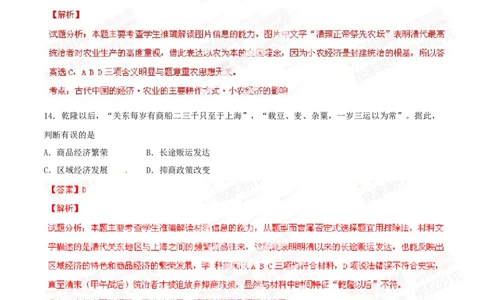 2014年高考历史试卷（福建）（解析卷）_历史历年高考真题_新&middot;Word版2008-2025&middot;高考历史真题_历史（按年份分类）2008-2025_2014&middot;历史高考真题