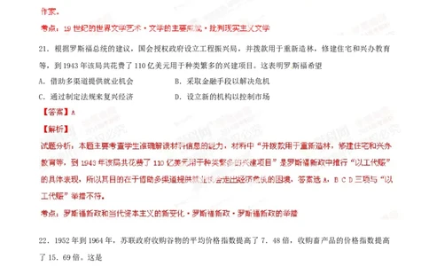 2014年高考历史试卷（福建）（解析卷）_历史历年高考真题_新&middot;Word版2008-2025&middot;高考历史真题_历史（按年份分类）2008-2025_2014&middot;历史高考真题