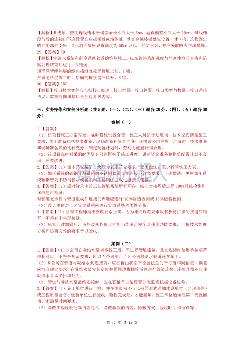 2020年一级建造师《机电实务》真题及解析_2026年一级建造师_2026年一建机电_2025年一建机电SVIP_03-习题精析✿实战特训✿模考通关_48-机电《真题解析班》小超人SMR