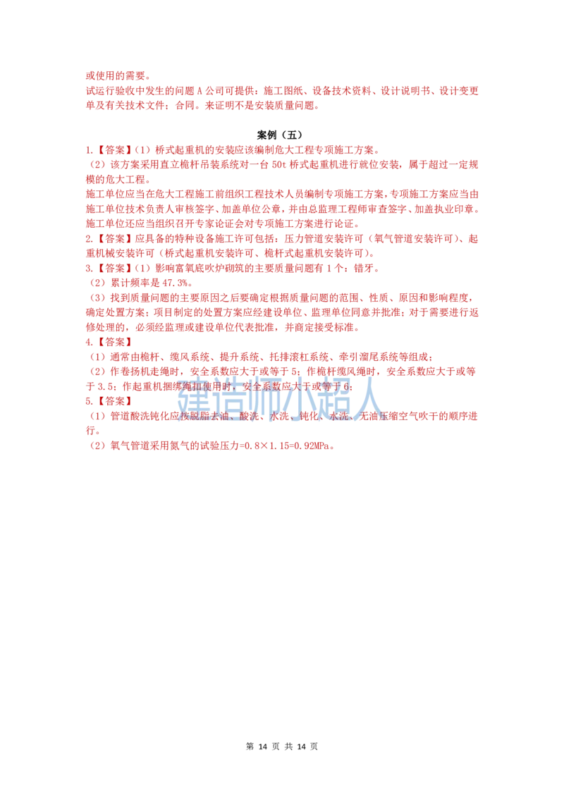 2020年一级建造师《机电实务》真题及解析_2026年一级建造师_2026年一建机电_2025年一建机电SVIP_03-习题精析✿实战特训✿模考通关_48-机电《真题解析班》小超人SMR