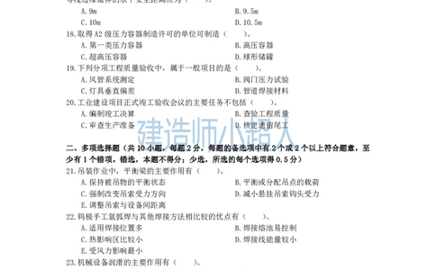 2020年一级建造师《机电实务》真题及解析_2026年一级建造师_2026年一建机电_2025年一建机电SVIP_03-习题精析✿实战特训✿模考通关_48-机电《真题解析班》小超人SMR