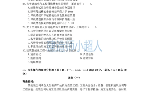 2020年一级建造师《机电实务》真题及解析_2026年一级建造师_2026年一建机电_2025年一建机电SVIP_03-习题精析✿实战特训✿模考通关_48-机电《真题解析班》小超人SMR