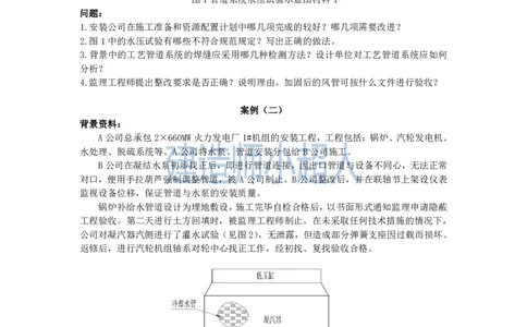 2020年一级建造师《机电实务》真题及解析_2026年一级建造师_2026年一建机电_2025年一建机电SVIP_03-习题精析✿实战特训✿模考通关_48-机电《真题解析班》小超人SMR