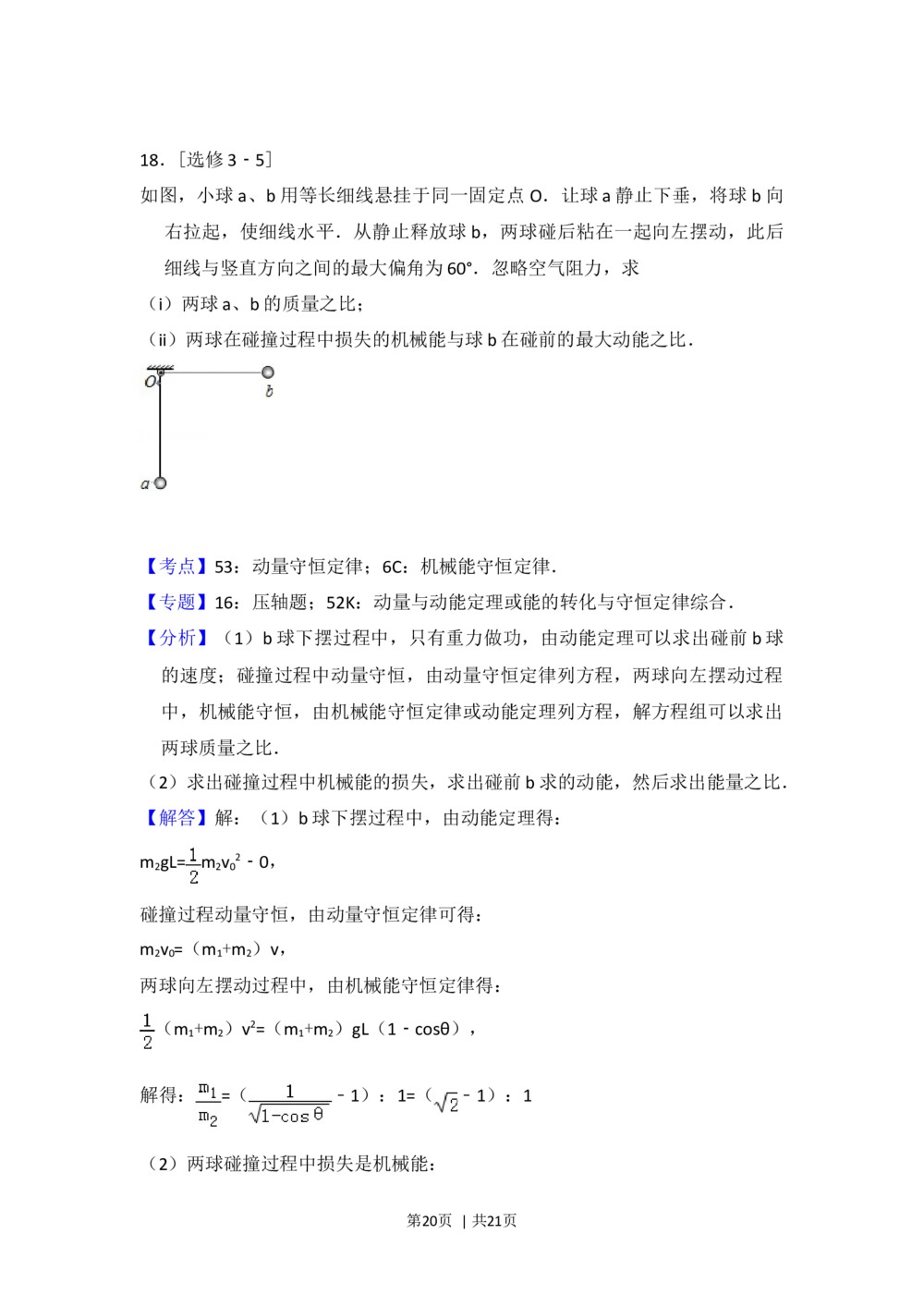 2012年高考物理试卷（新课标）（解析卷）_物理历年高考真题_新&middot;Word版2008-2025&middot;高考物理真题_物理（按省份分类）2008-2025_2008-2024&middot;（江西）物理高考真题