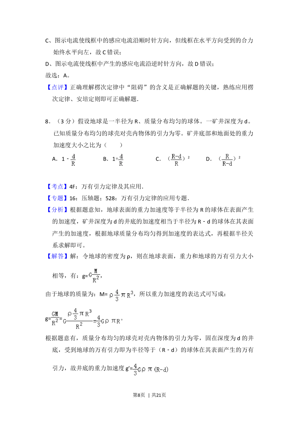 2012年高考物理试卷（新课标）（解析卷）_物理历年高考真题_新&middot;Word版2008-2025&middot;高考物理真题_物理（按省份分类）2008-2025_2008-2024&middot;（江西）物理高考真题