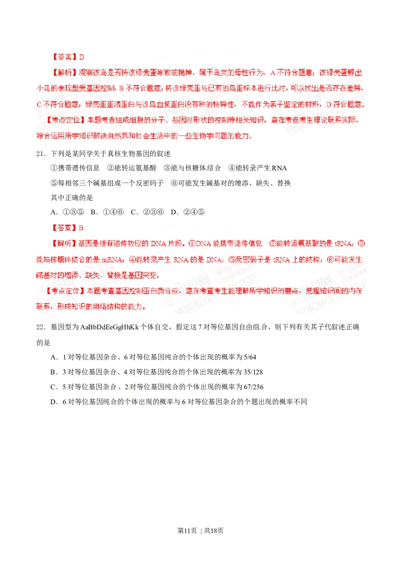 2014年高考生物试卷（海南）（解析卷）_生物历年高考真题_新&middot;Word版2008-2025&middot;高考生物真题_生物（按年份分类）2008-2025_2014&middot;高考生物真题