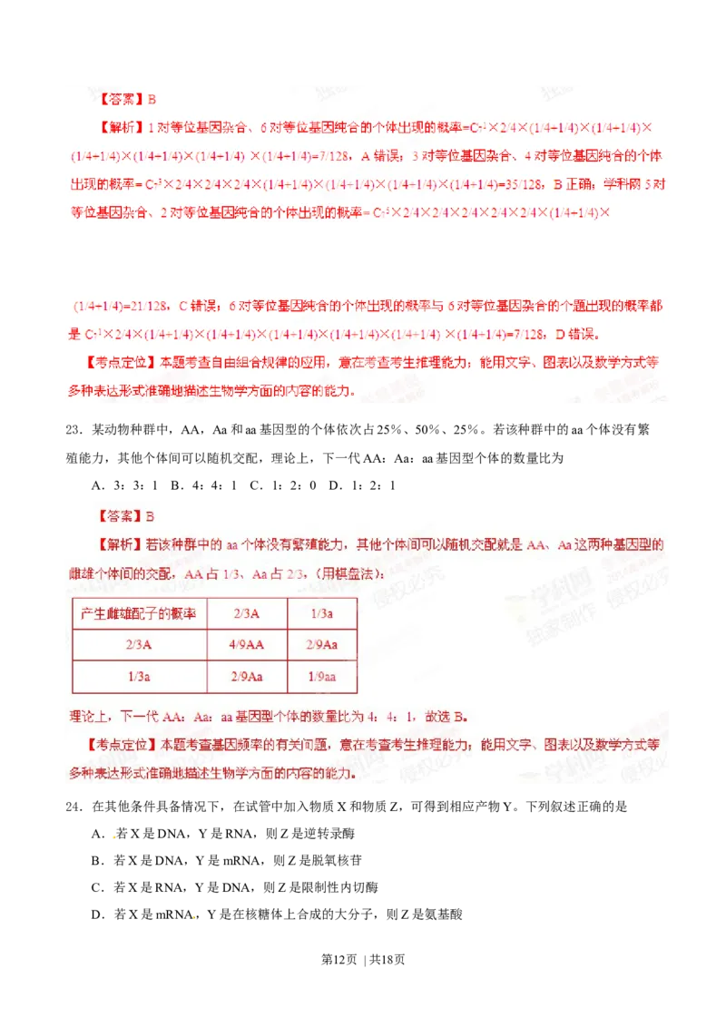 2014年高考生物试卷（海南）（解析卷）_生物历年高考真题_新&middot;Word版2008-2025&middot;高考生物真题_生物（按年份分类）2008-2025_2014&middot;高考生物真题