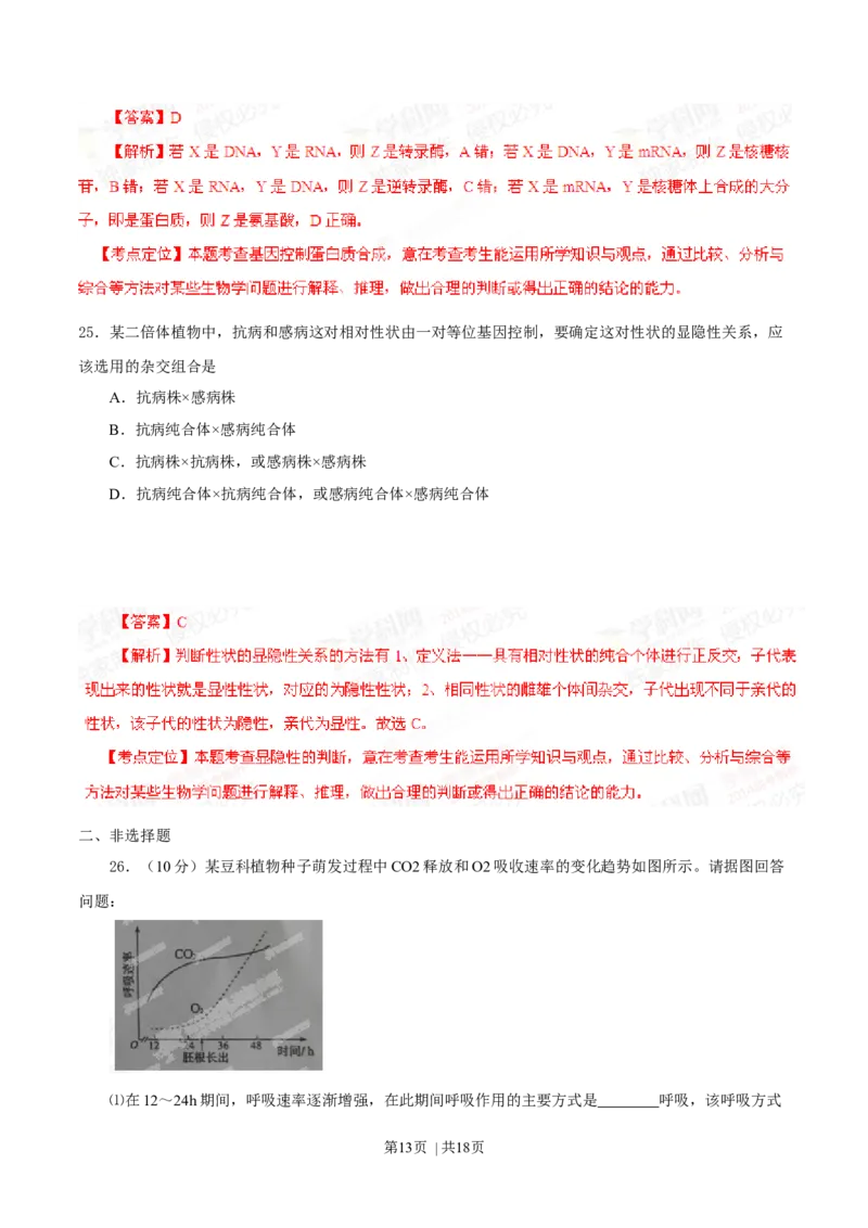 2014年高考生物试卷（海南）（解析卷）_生物历年高考真题_新&middot;Word版2008-2025&middot;高考生物真题_生物（按年份分类）2008-2025_2014&middot;高考生物真题